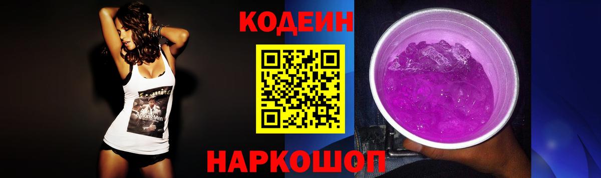 Кодеиновый сироп Lean напиток Lean (лин)  Вход с VPN  Чебоксары 