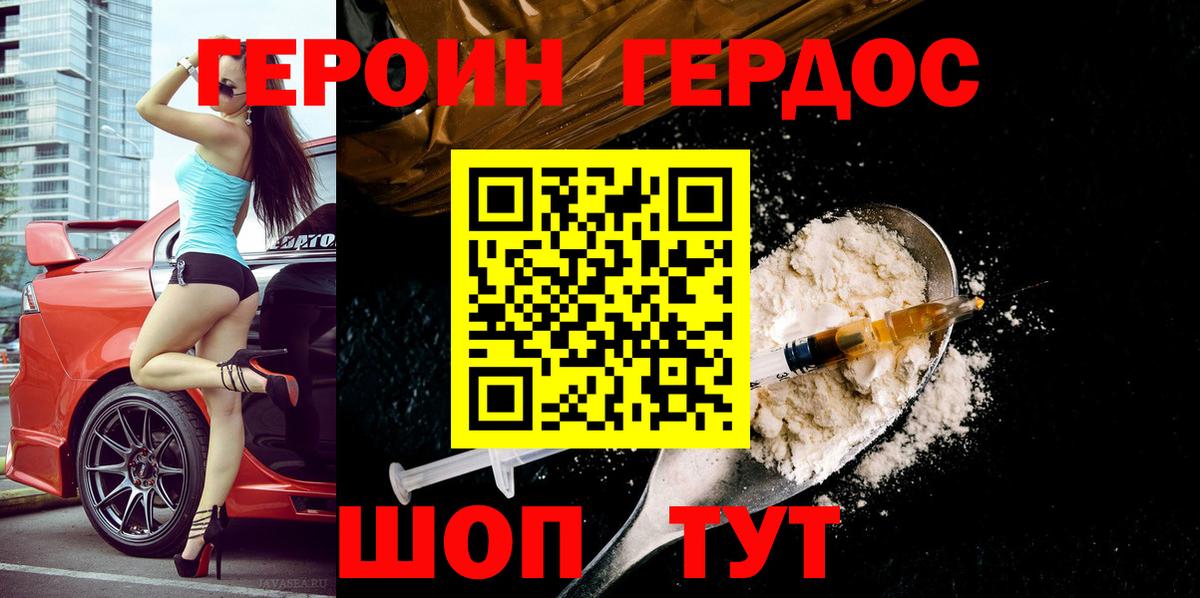ГЕРОИН афганец Чебоксары
